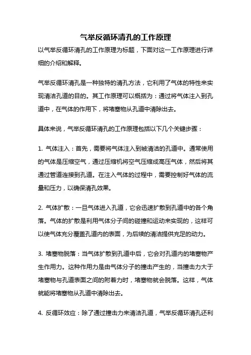 气举反循环清孔的工作原理