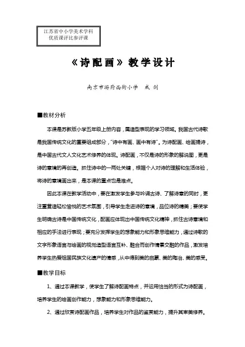 7诗配画(教学设计)