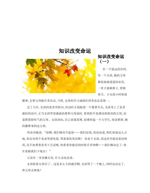 知识改变命运(共10篇)
