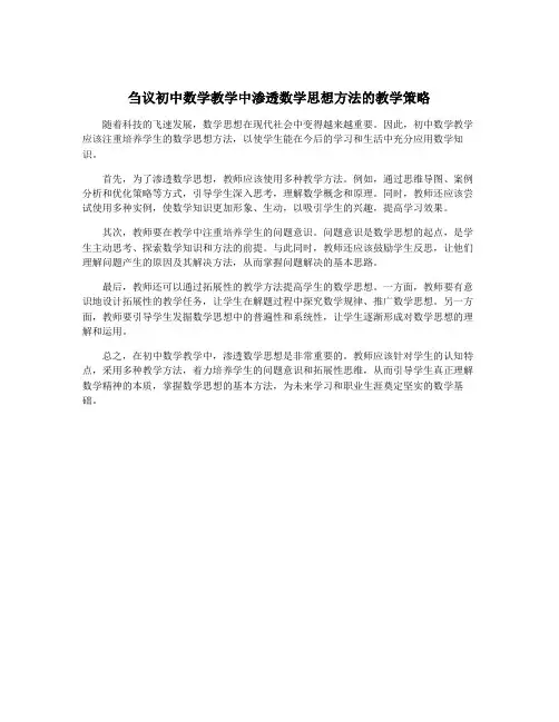 刍议初中数学教学中渗透数学思想方法的教学策略