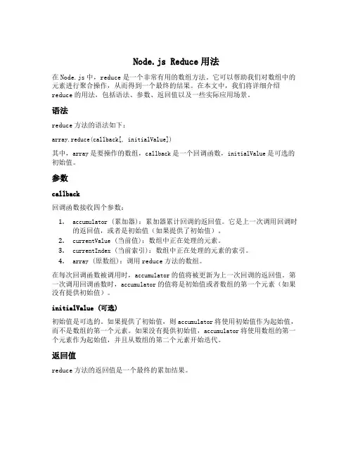 nodejs reduce用法