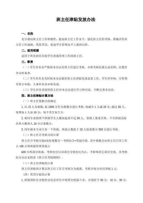 班主任津贴发放办法