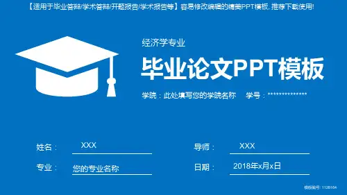 框架完整PPT-经济学专业毕业论文答辩-学术报告与开题报告-课题研究-项目汇报PPT模板