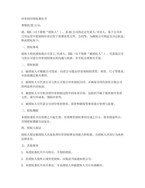 印章刻印授权委托书