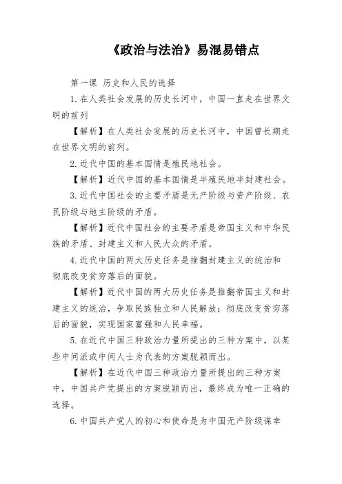 《政治与法治》易混易错点