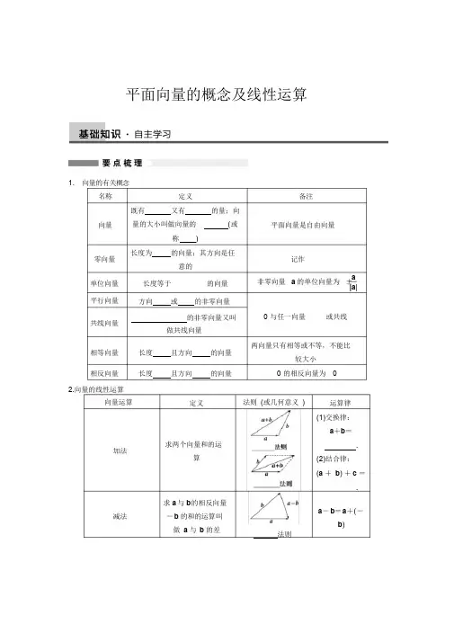 最新平面向量的概念及线性运算讲义