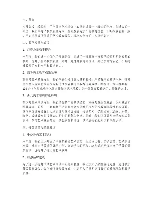 艺术培训中心年终报告