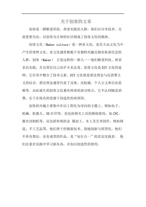 关于创客的文章