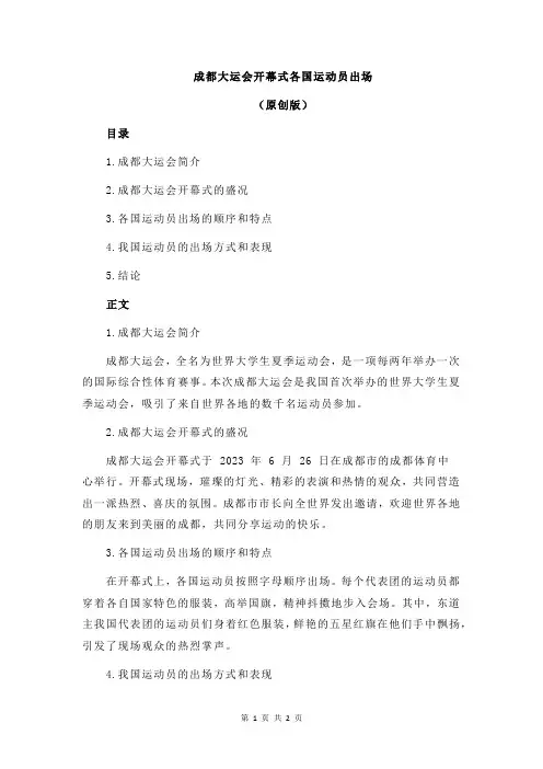 成都大运会开幕式各国运动员出场