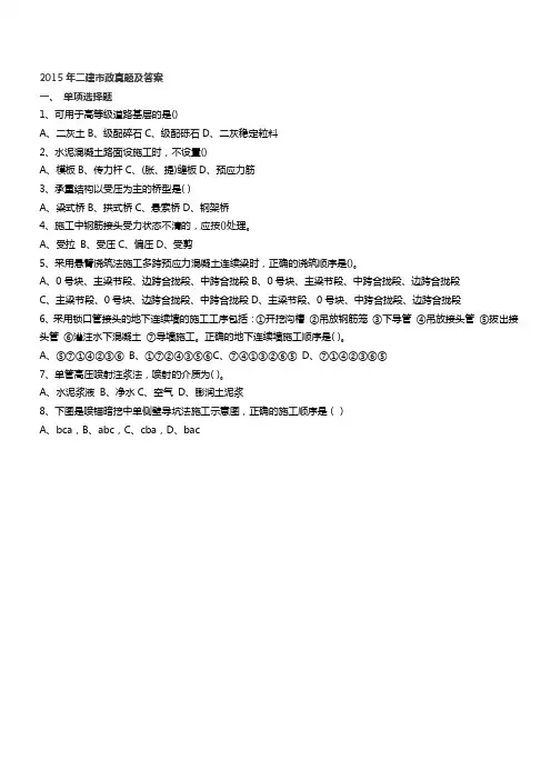 2015年二建市政真题及答案