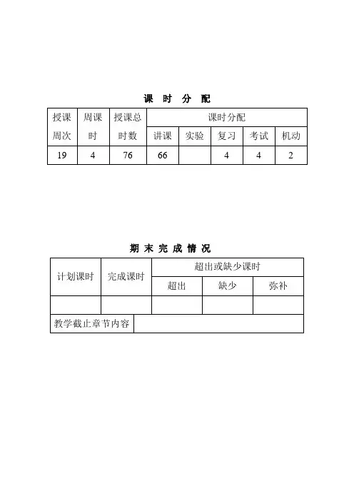 三大构成授课计划
