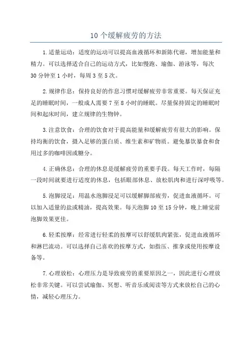 10个缓解疲劳的方法