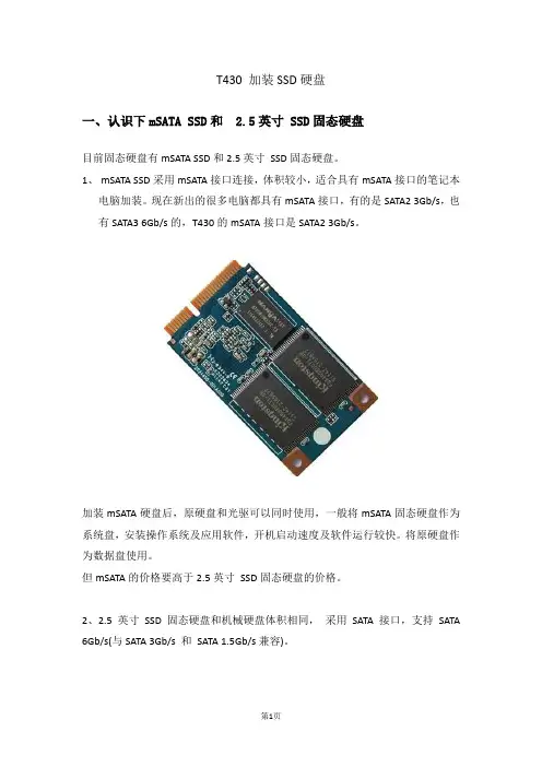 T430 加装SSD硬盘