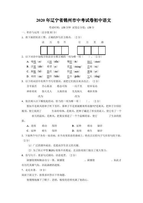2020年辽宁省锦州市中考试卷初中语文
