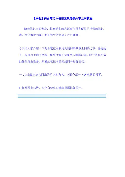 两台笔记本使用无线连接共享上网教程