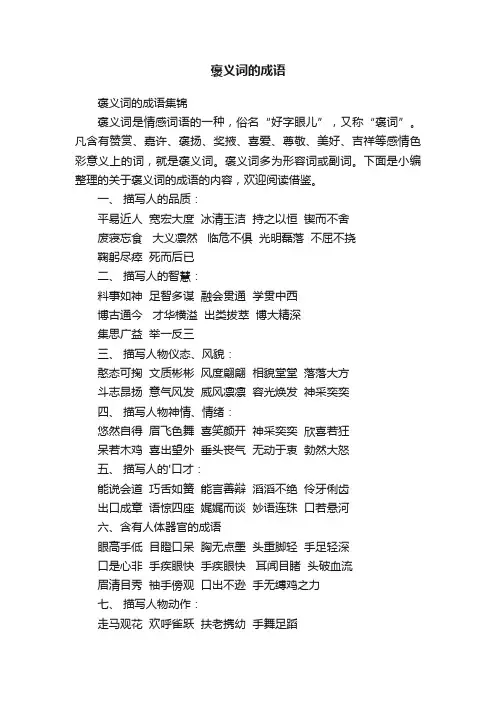 褒义词的成语