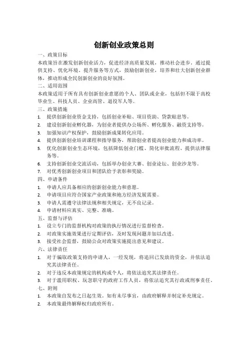 创新创业政策 总则
