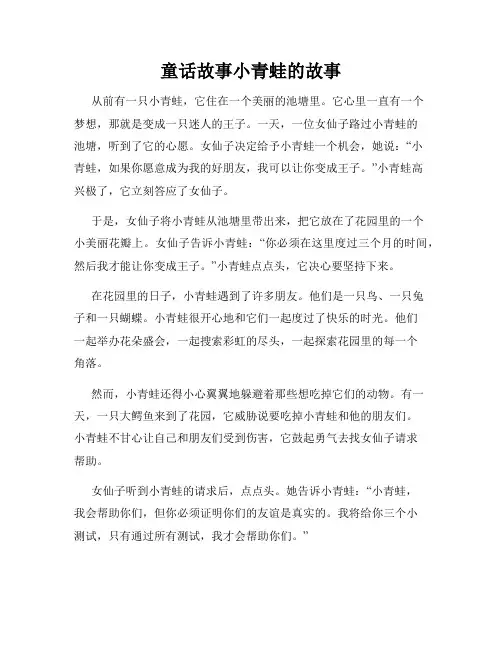 童话故事小青蛙的故事
