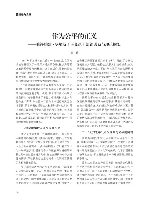 作为公平的正义——兼评约翰·罗尔斯《正义论》知识谱系与理论框架