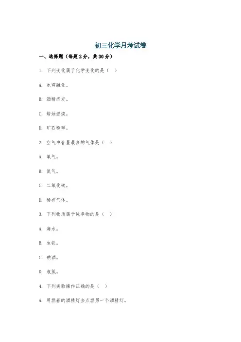 初三化学月考试卷