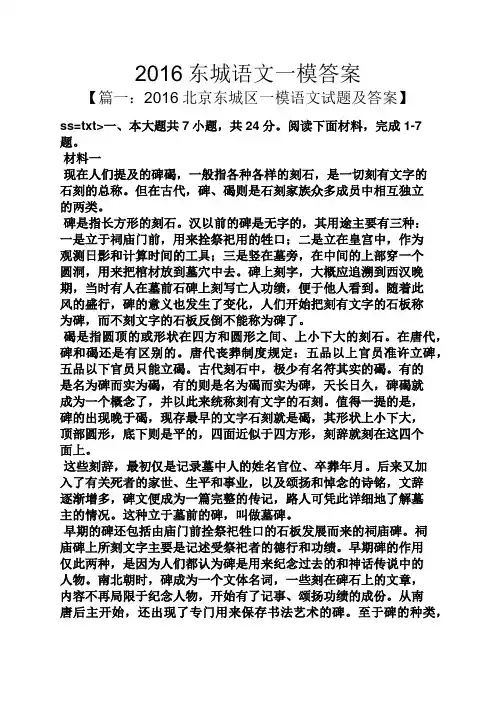 2016东城语文一模答案