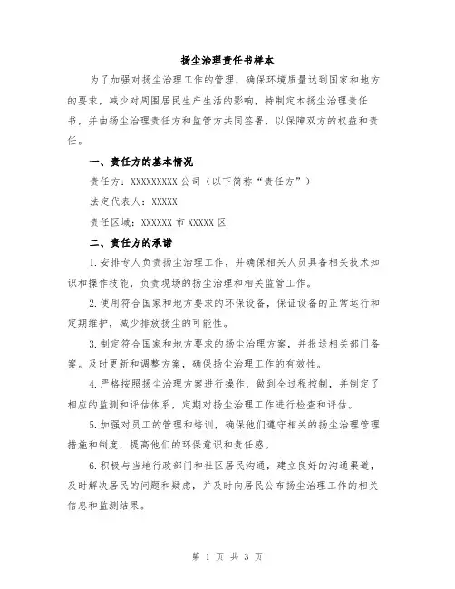 扬尘治理责任书样本