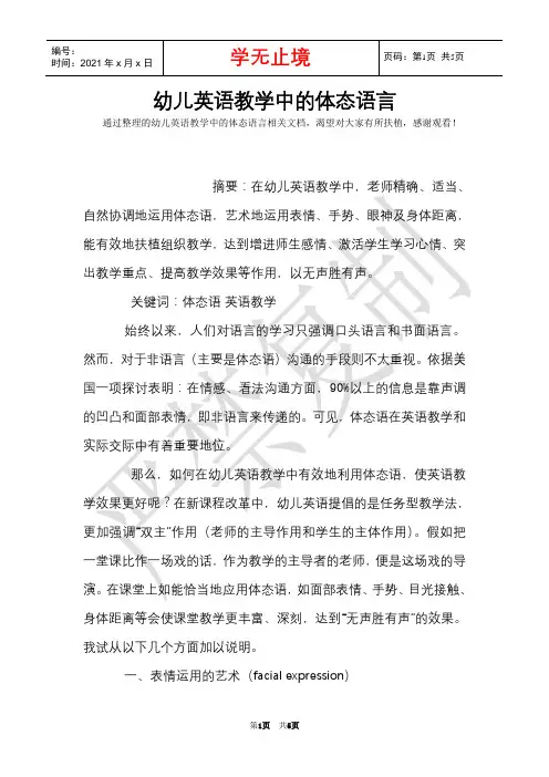 幼儿英语教学中的体态语言(Word最新版)