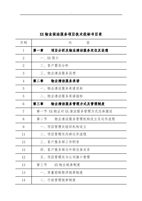 2019编辑湖北省博物馆物业管理服务投标书(36页).doc