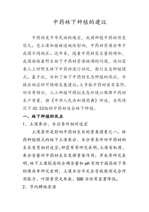 中药林下种植现状及展望