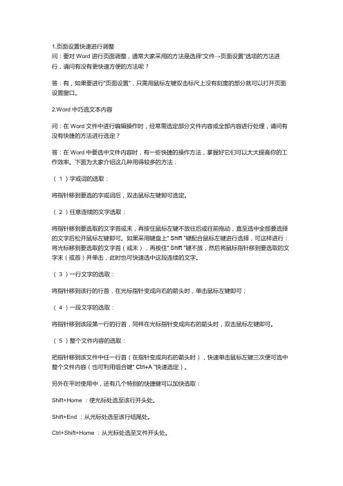 Word排版十大技巧方法