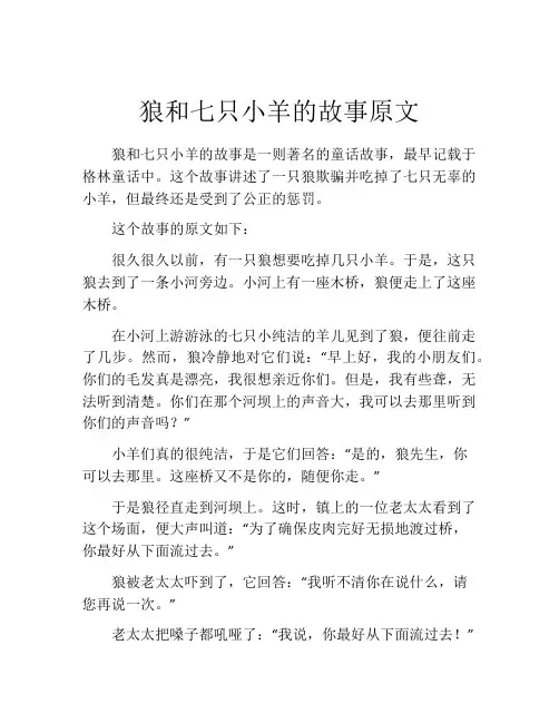 狼和七只小羊的故事原文