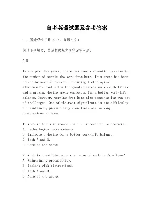 自考英语试题及参考答案