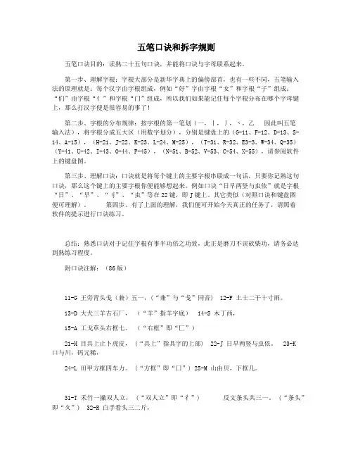 五笔口诀和拆字规则