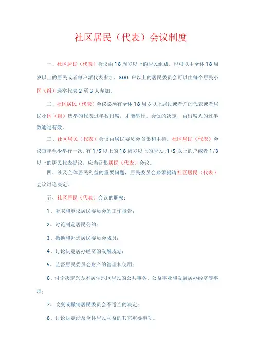 社区居委会工作制度(实用)