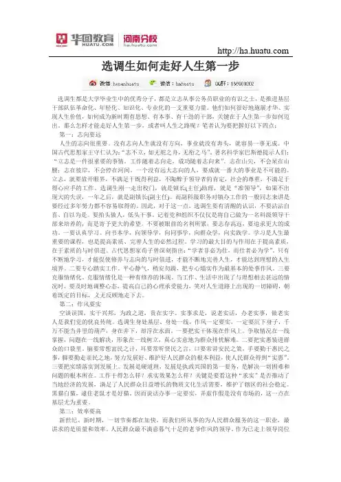 选调生如何走好人生第一步