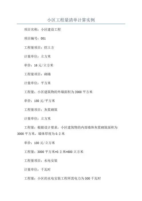 小区工程量清单计算实例
