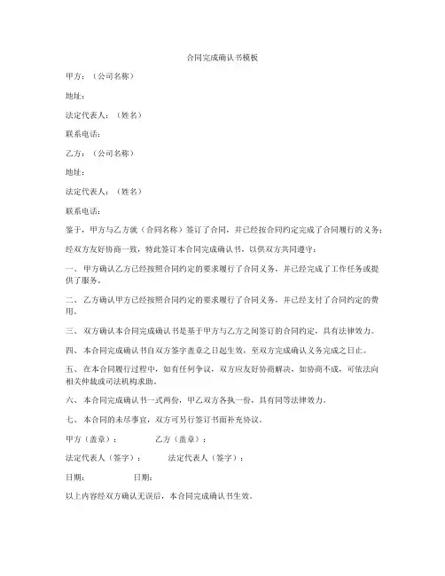 合同完成确认书模板