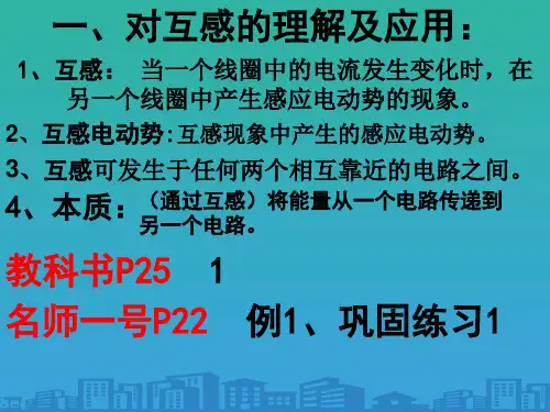 人教版高二物理选修3-2课件：4.6互感与自感(共21张PPT)