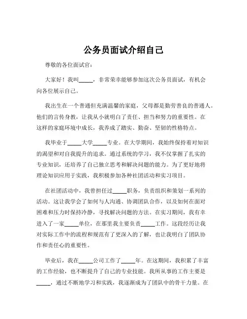 公务员面试介绍自己