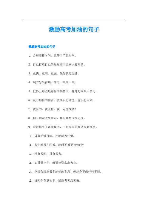 激励高考加油的句子