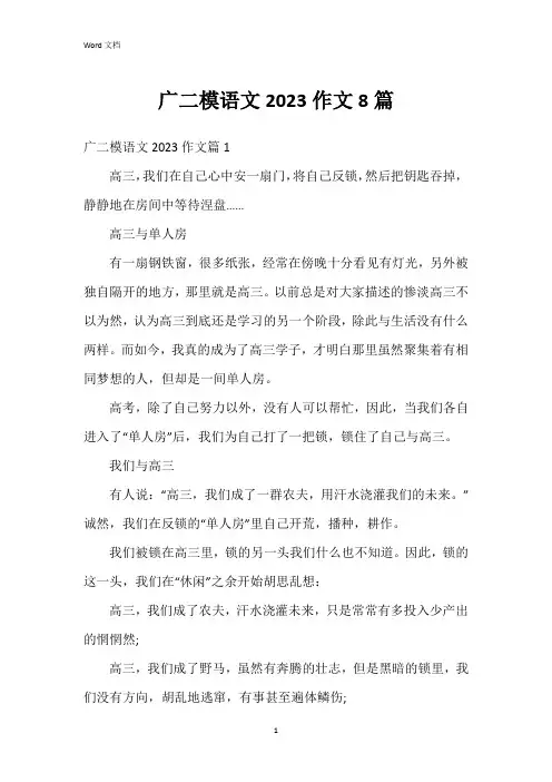 广二模语文2023作文8篇