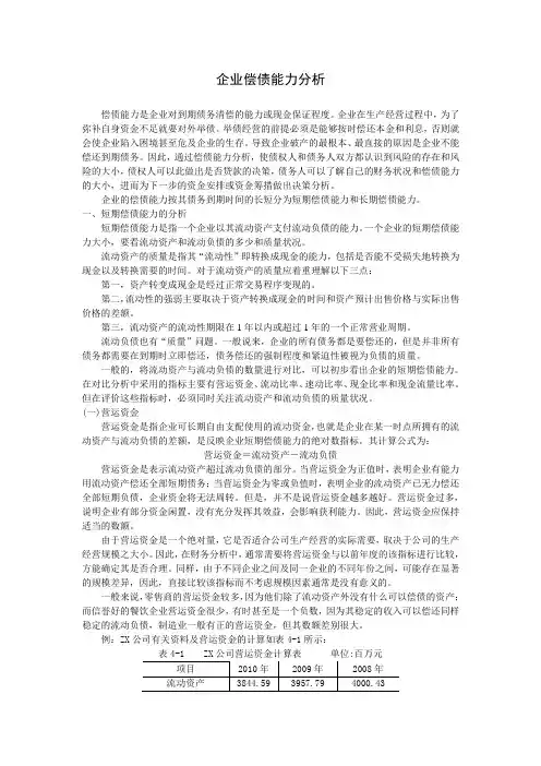 企业偿债能力分析