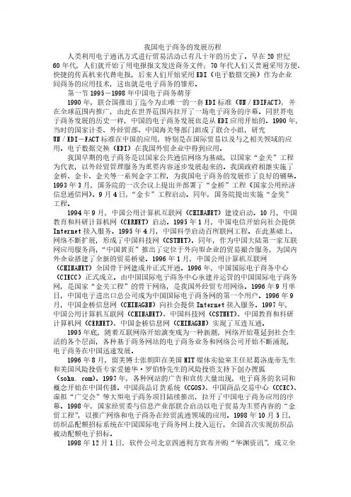 我国电子商务的发展历程