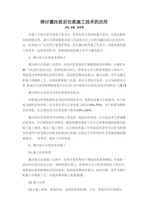 探讨灌注桩后注浆施工技术的应用