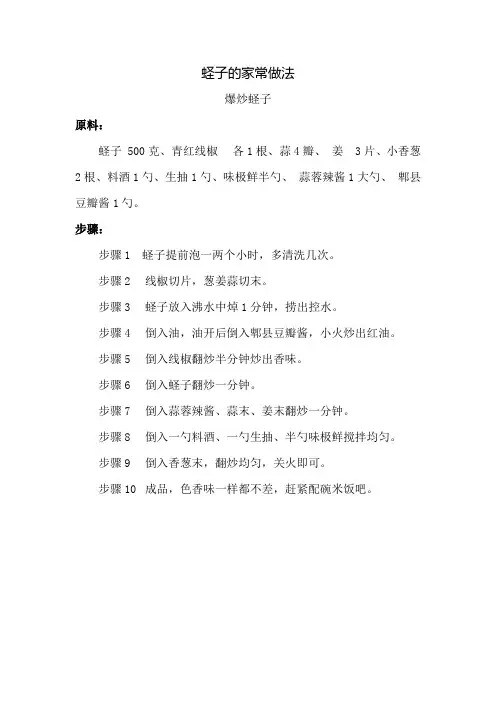 蛏子的家常做法