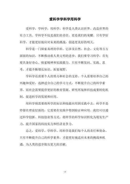 爱科学学科学用科学
