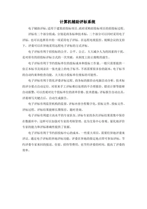 计算机辅助评标系统简介