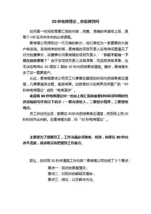 30秒电梯理论，你能做到吗
