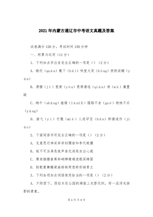 2021年内蒙古通辽市中考语文真题及答案_1