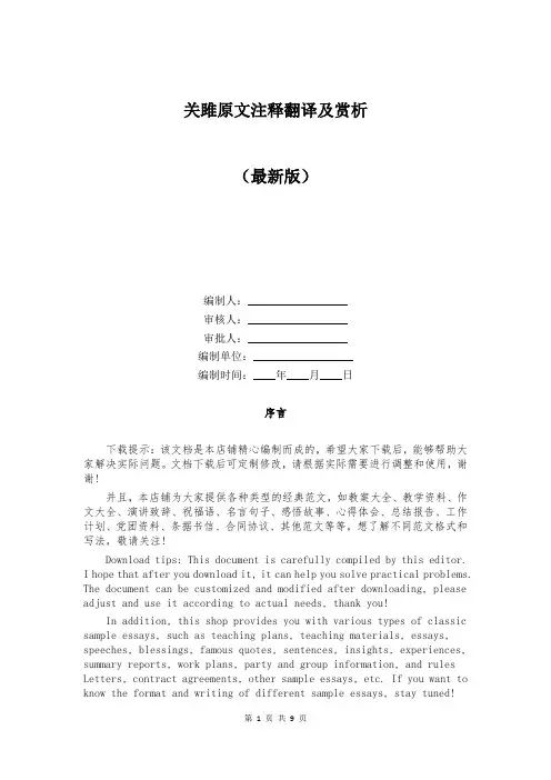 关雎原文注释翻译及赏析